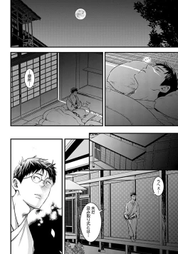 Page 8 of Mure Ochiru Shiroi Hana 1