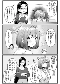 Page 7 of Watashi no Haizoku Saki wa Seishori-ka 2