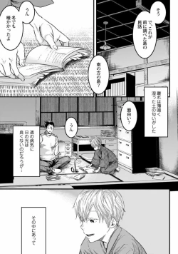 Page 3 of Mure Ochiru Shiroi Hana 2