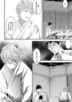 Page 8 of Mure Ochiru Shiroi Hana 3