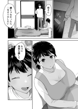 Page 51 of Hitotsu Yane no Shita de Kaa-san ga Netorare Teru