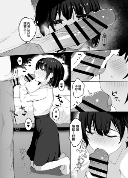 Page 19 of Daisuki na Oshiego to Amatoro Sex