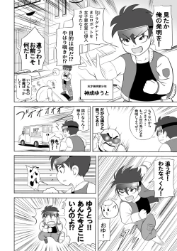 Page 4 of Taihen da!! Mama ga Aitsu ni Sarawareta?