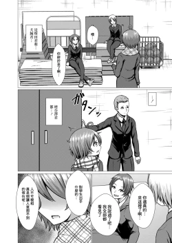 Page 12 of Watashi no Suki na Hito