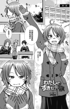 Page 1 of Watashi no Suki na Hito