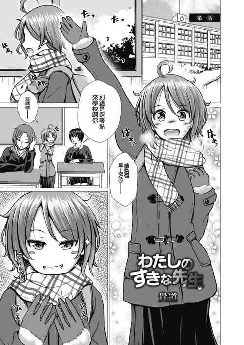 [Takamichi] Watashi no Suki na Hito (COMIC Reboot Vol. 11) [Chinese] [Digital]