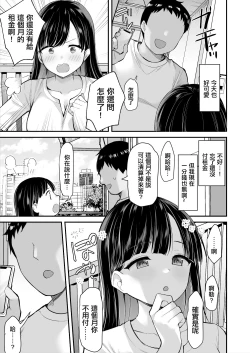 Page 4 of Ooya-san ni S Nemuri Smapho de Yachin Menjo to H na Onegai