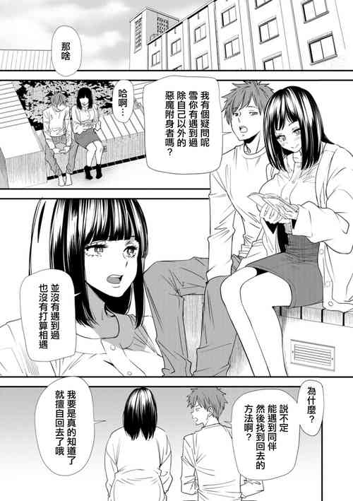 [Ooshima Ryou] Inma Joshi Daisei no Yuuutsu Bangaihen Mou Hitori no Akuma Tsuki | 淫魔女子大生の憂鬱 番外篇 另一名惡魔附身者 [Chinese] [Digital]