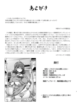 Page 18 of Gochisousama wa Kikoenai