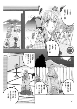 Page 10 of 'Gekkou' 28P Seijinmuke