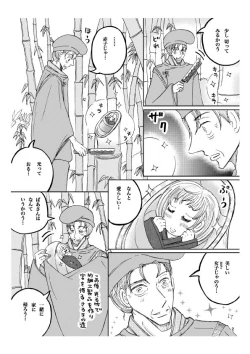 Page 3 of 'Gekkou' 28P Seijinmuke