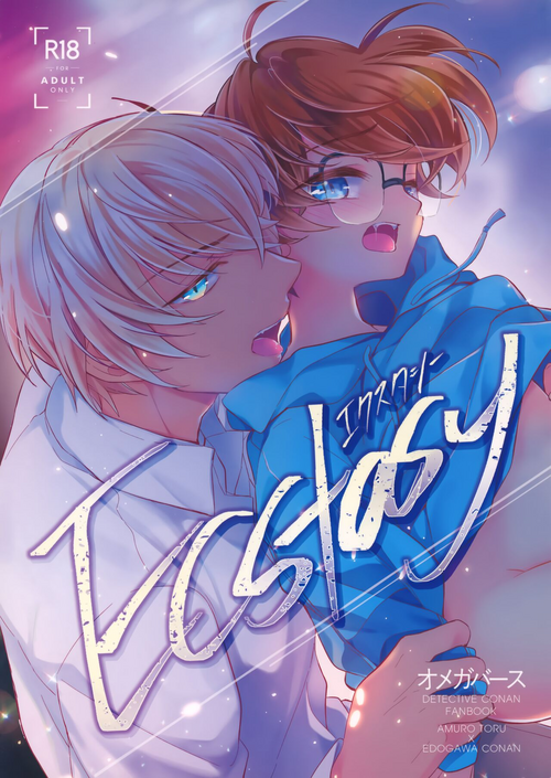 (Himitsu no Ura Kagyou 10) [Jikyuu Jigoku (kia)] Ecstasy (Detective Conan)