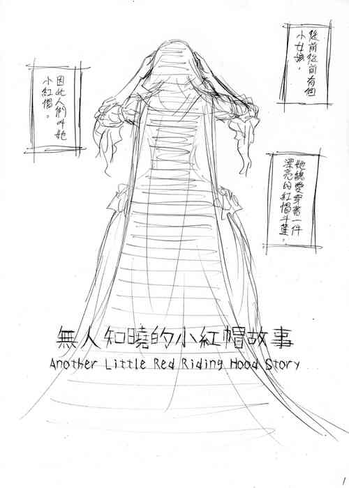 [Chanti] The Little Red Riding Hood Nobody Knows