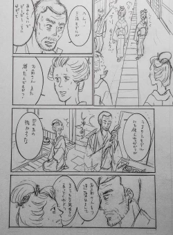 Page 3 of Taishouga Oni Ichidai