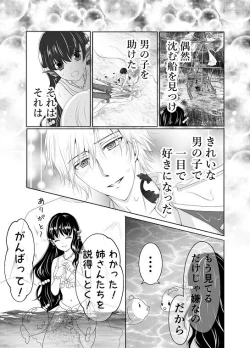 Page 5 of Itsuwari no Mitsu Koi