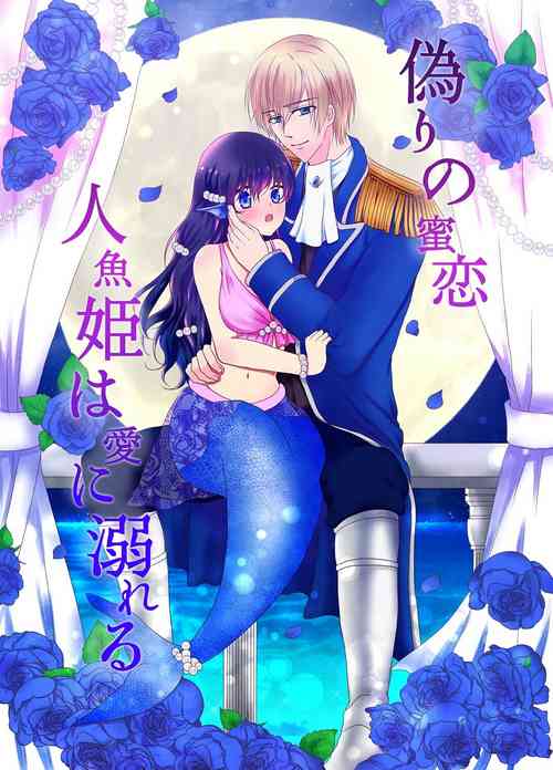 Download Itsuwari no Mitsu Koi