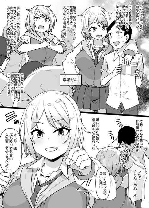 [Kusayaro] Otokomasari no Yankee-kei Osananajimi ga Boku no Shiranumani