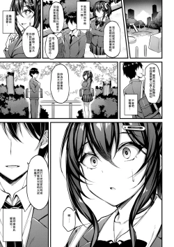 Page 8 of Kanojo ga Separate o Matou Riyuusan ni Sasageru Seishun Iro no Separate-
