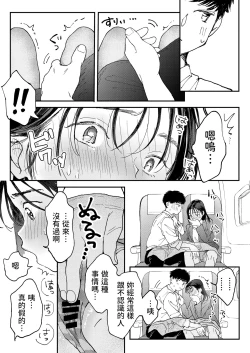 Page 20 of Muramura OL-san wa Hikouki no Naka demo Seiyoku o Mitashitai