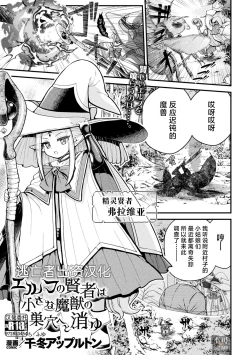Page 1 of エルフの賢者は小さな魔獣の巣穴へと消ゆ
