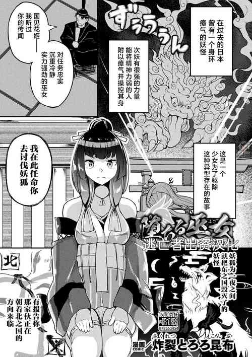 [Sakuretsu Tororokonbu] Ochiru Miko ~ Youko ni Kegasareta Junketsu (2D Dream Magazine Vol. 123) [Chinese] [逃亡者×真不可视汉化组] [Digital]