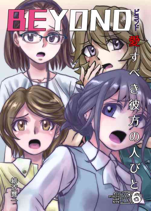 [Ufufu Enterprise (Hicoromo Kyouichi)] BEYOND ~ Aisubeki Kanata no Hitobito 6