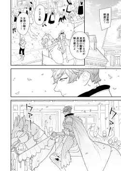 Page 3 of Seijo wa Toshishita Kishi no Ichizu na Renjou o Kobamenai