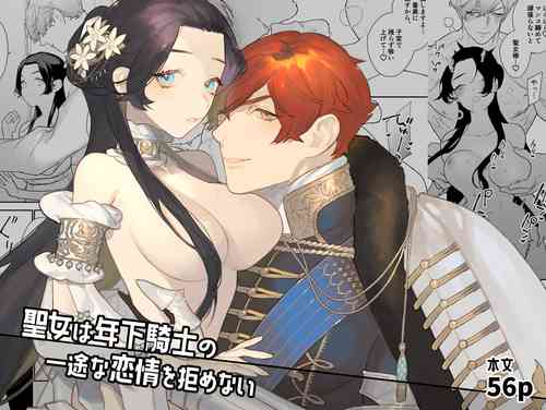 Download Seijo wa Toshishita Kishi no Ichizu na Renjou o Kobamenai