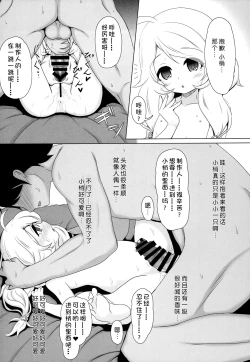 Page 11 of Kozue ga Gohoobi... Ageru yo...? | 梢来给你…奖励哟…？