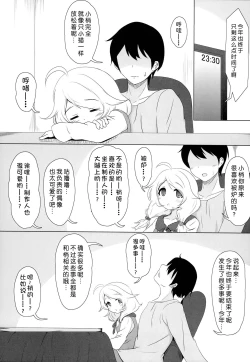 Page 4 of Kozue ga Gohoobi... Ageru yo...? | 梢来给你…奖励哟…？