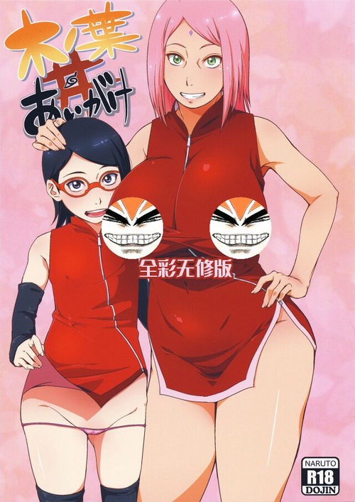 (C89) [Karakishi Youhei-dan Shinga (Sahara Wataru)] Konoha-don Aigake (Boruto) [Chinese] [這狀聲詞也太多了吧個人漢化] [海虎战神汉化组汉化] [黑条汉化] [Zarmazarma] [Decensored] [Colorized]