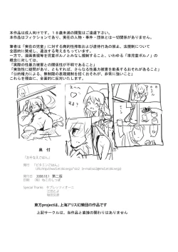 Page 34 of Osonae Gohan