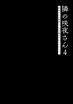 Page 5 of Tonari no Sakuyasan no Binkan Chikubi o Namemawashite Soshite