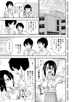 Page 47 of Tobikyuu Senpai ja Dame desu ka? Otomari-hen