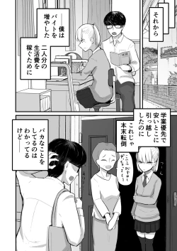 Page 54 of Darashinai Onna Sex dake wa Manten no Saiaku Onna ni Boku wa Tsukamaru