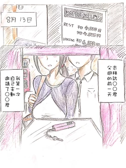 Page 18 of Haha no Koibito