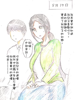 Page 22 of Haha no Koibito