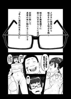 Page 8 of Zenin Maki o Iinari ni Suru Megane