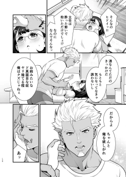 Page 124 of Seiyoku o Moteamasu Jimi de Nekura na Watashi ga Gatenkei Joushi ni Taberareru 3-kakan