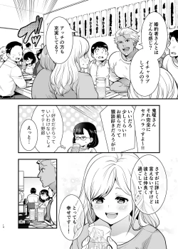 Page 14 of Seiyoku o Moteamasu Jimi de Nekura na Watashi ga Gatenkei Joushi ni Taberareru 3-kakan