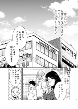 Page 7 of Seiyoku o Moteamasu Jimi de Nekura na Watashi ga Gatenkei Joushi ni Taberareru 3-kakan