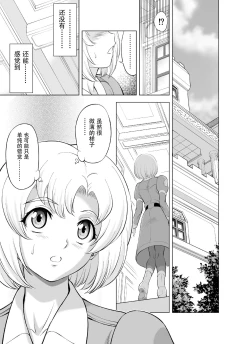 Page 1 of Reties no Michibiki Vol. 9