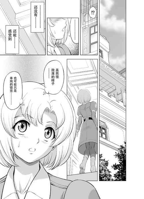 [MM Kan (Mukai Masayoshi)] Reties no Michibiki Vol. 9 [Chinese] [胸垫汉化组]