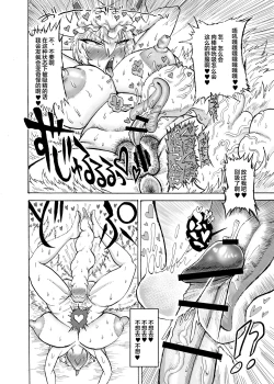 Page 13 of Yakumo Ran VS Kyuusei Inchuu