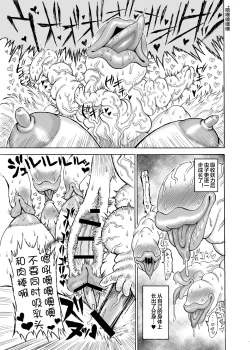 Page 20 of Yakumo Ran VS Kyuusei Inchuu