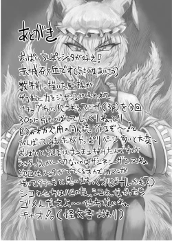 Page 32 of Yakumo Ran VS Kyuusei Inchuu