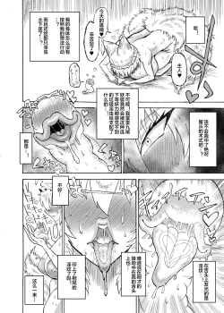 Page 9 of Yakumo Ran VS Kyuusei Inchuu