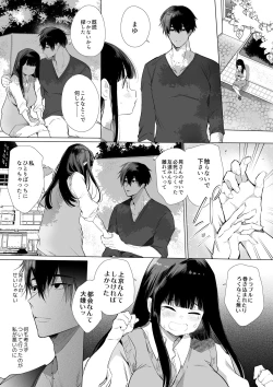 Page 38 of Mayu-chan NTR