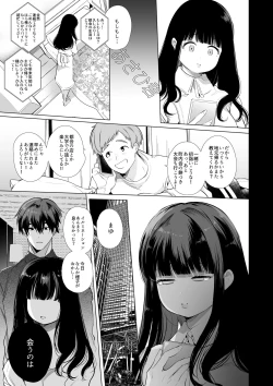 Page 56 of Mayu-chan NTR