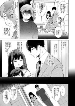 Page 74 of Mayu-chan NTR